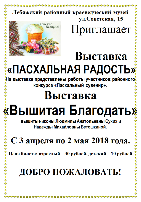 Лебяжский районный краеведческий музей приглашает на выставки
