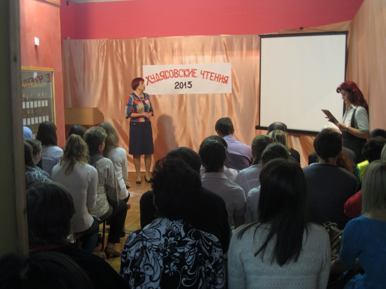 Конференция «Худяковские чтения – 2013»