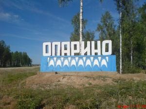 Достопримечательности Опаринского района