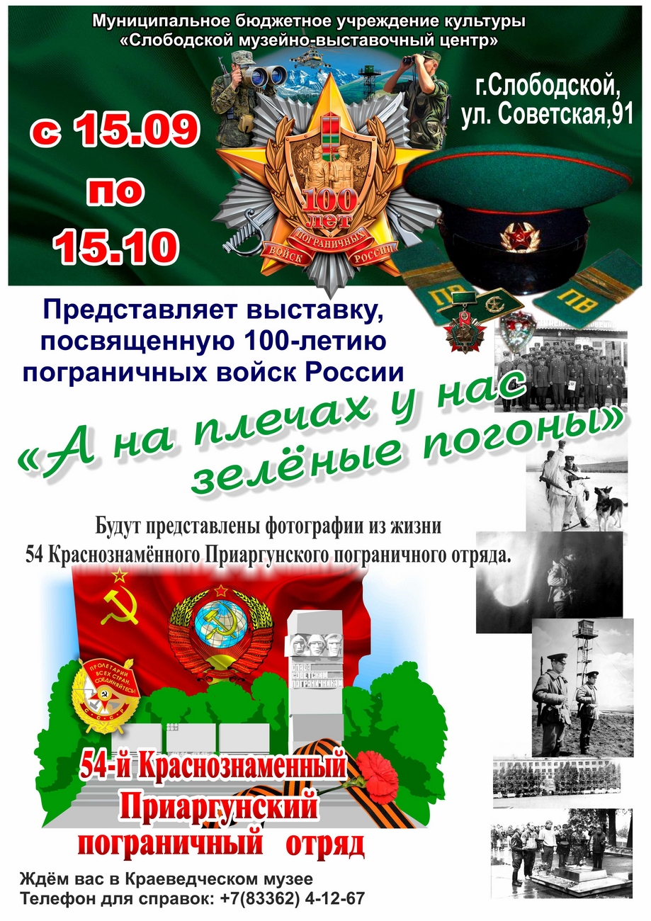 «А на плечах у нас зеленые пагоны»