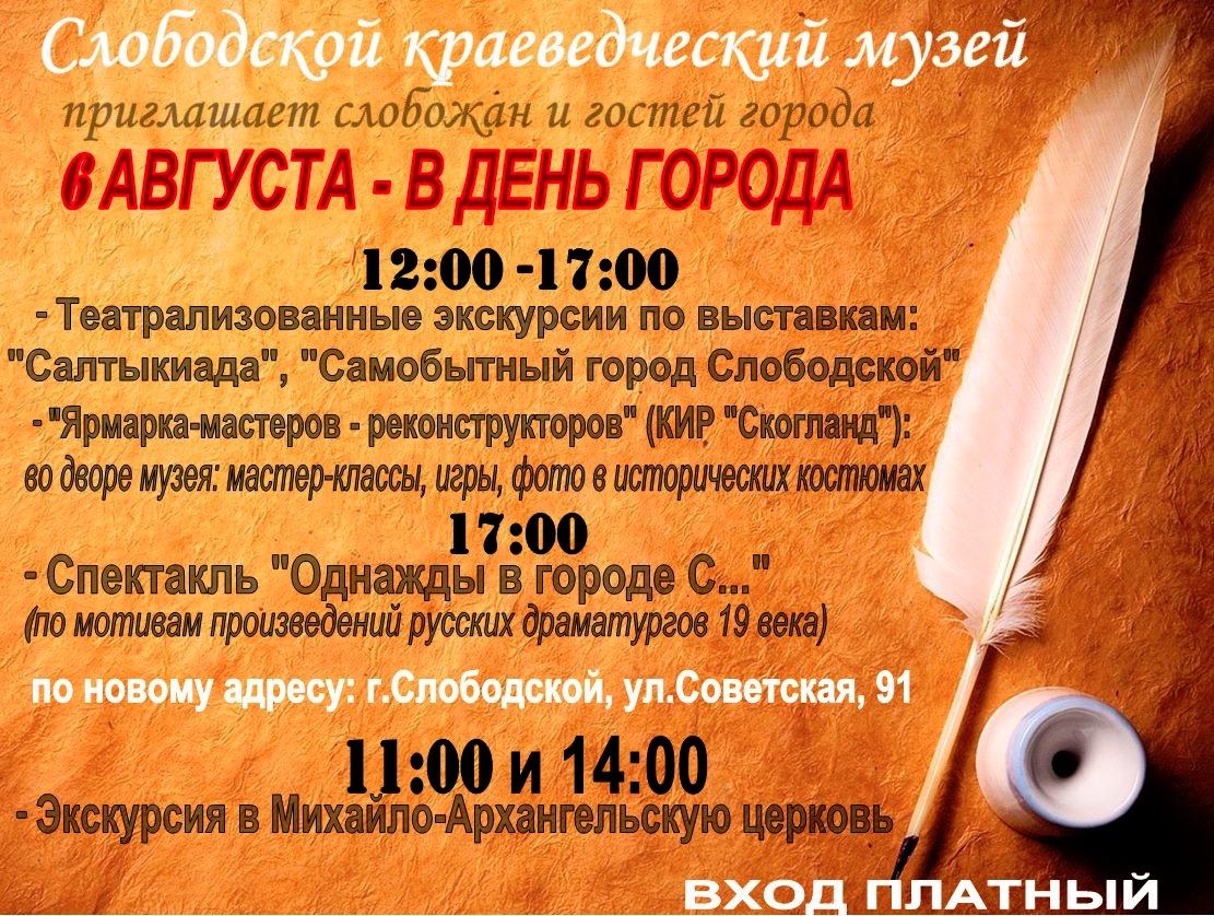 Слободской краеведческий музей приглашает слобожан и гостей города