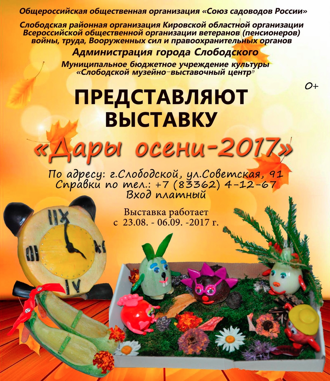 Дары осени - 2017