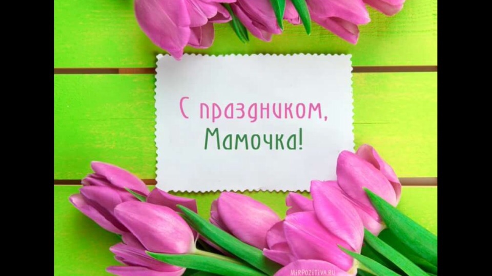 Уважаемые и любимые мамы, бабушки и просто все желающие!