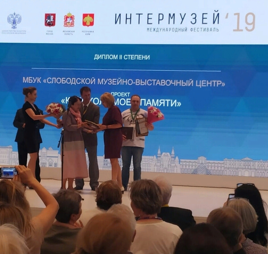 XXI Международный фестиваль «Интермузей-2019»