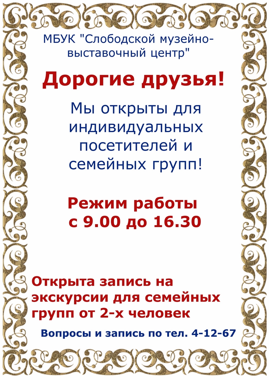 Музей открывает свои двери для посетителей с 17 июня 2020 года