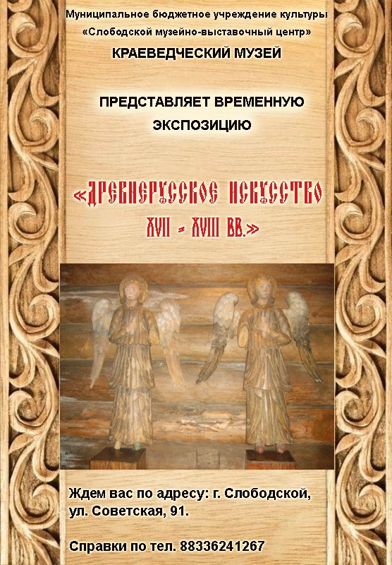 Древнерусское искусство XVII - XVIII вв.