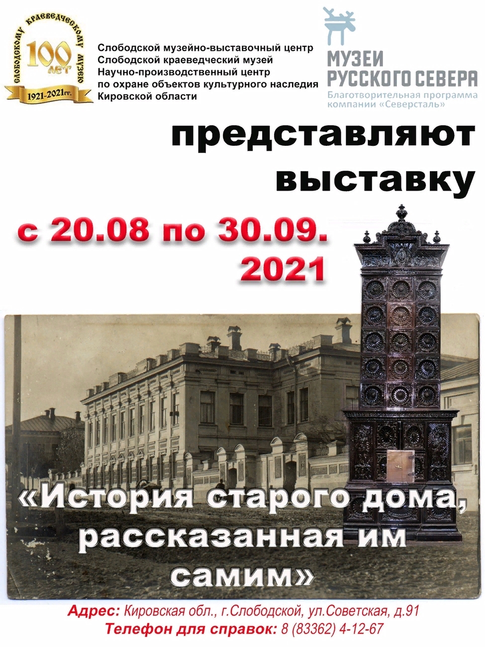 «История старого дома, рассказанная им самим»
