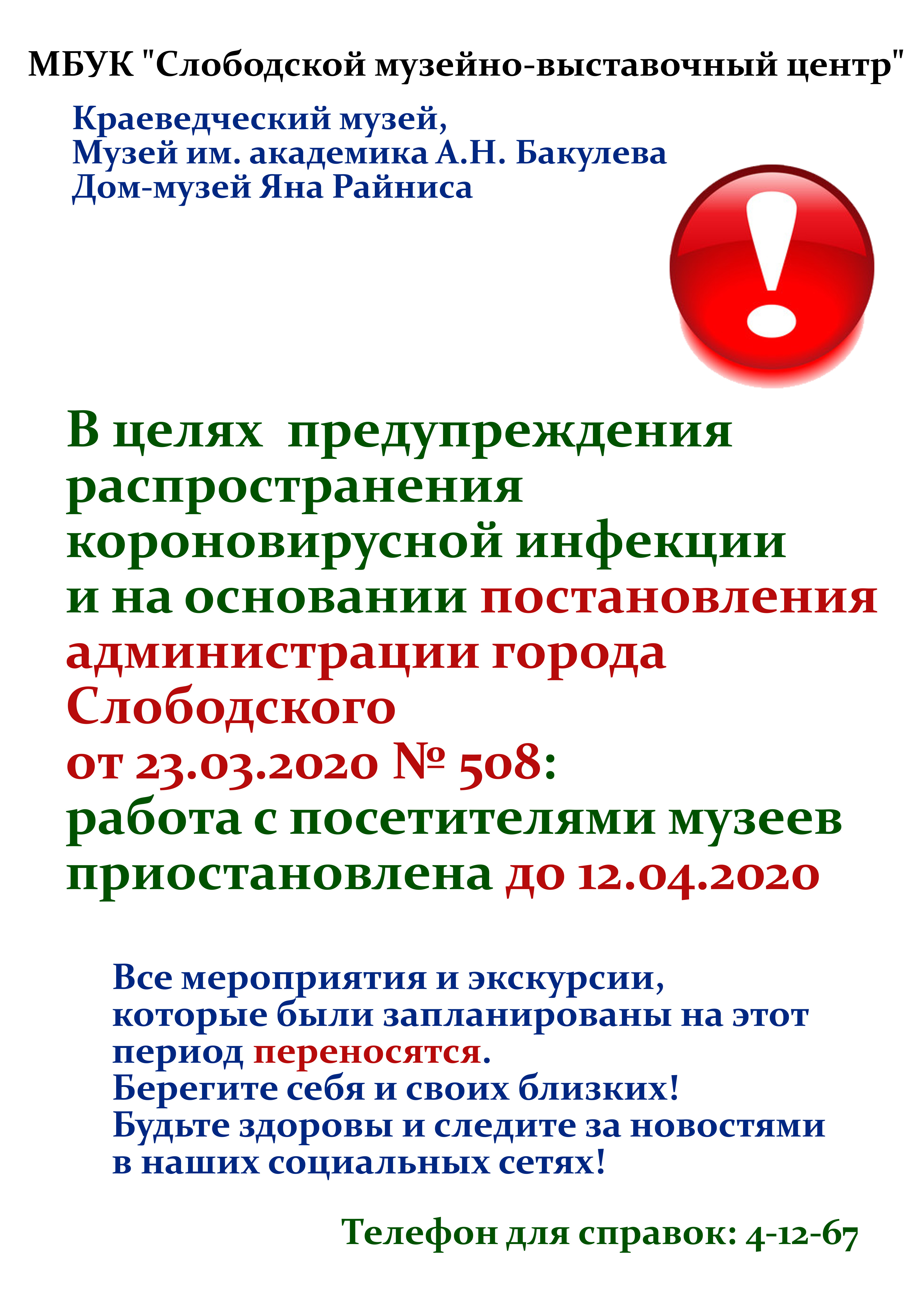 Внимание! Важно!