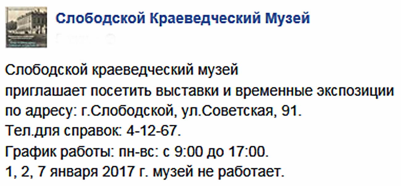 Слободской краеведческий музей приглашает: