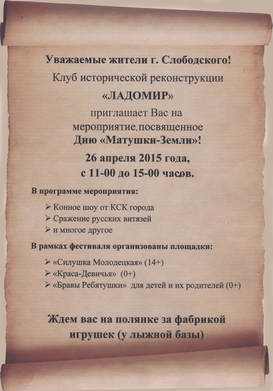 Клуб исторической реконструкции приглашает!