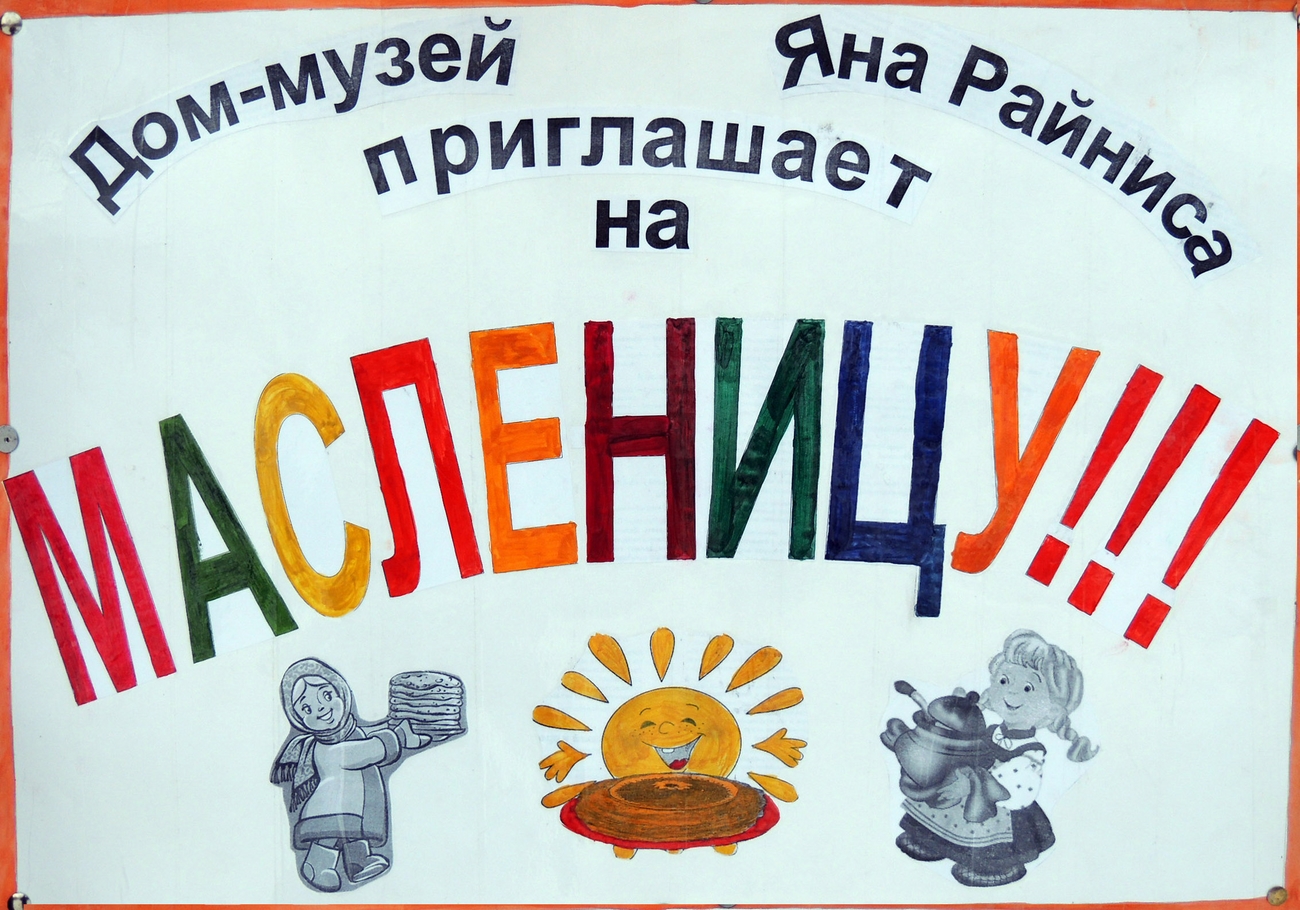 Масленица началась!