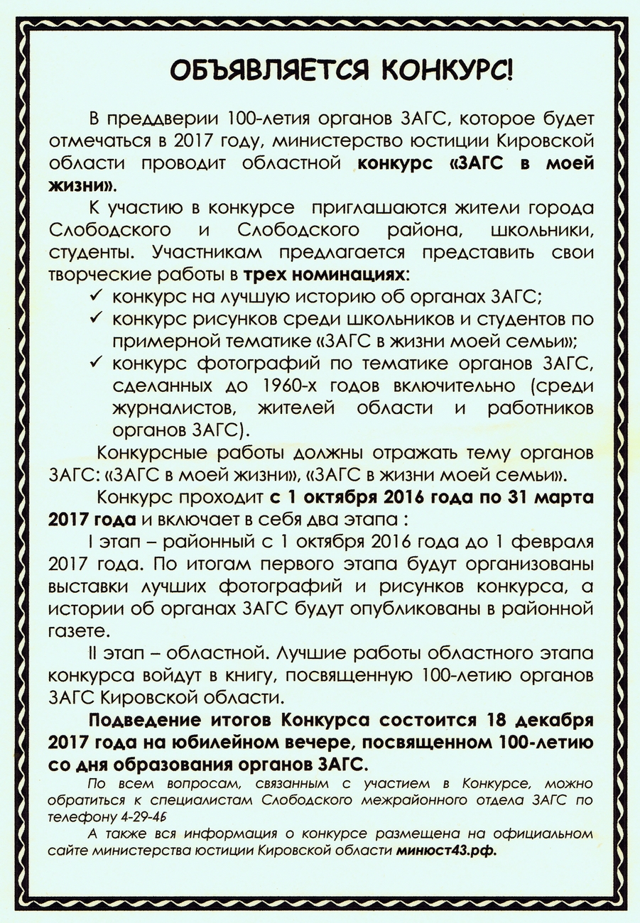 Объявляется конкурс «ЗАГС в моей жизни»