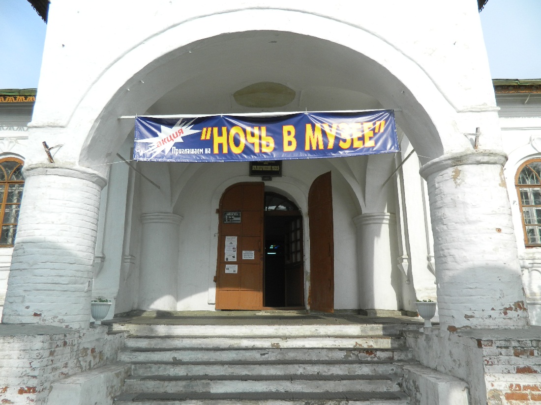 Ночь музеев