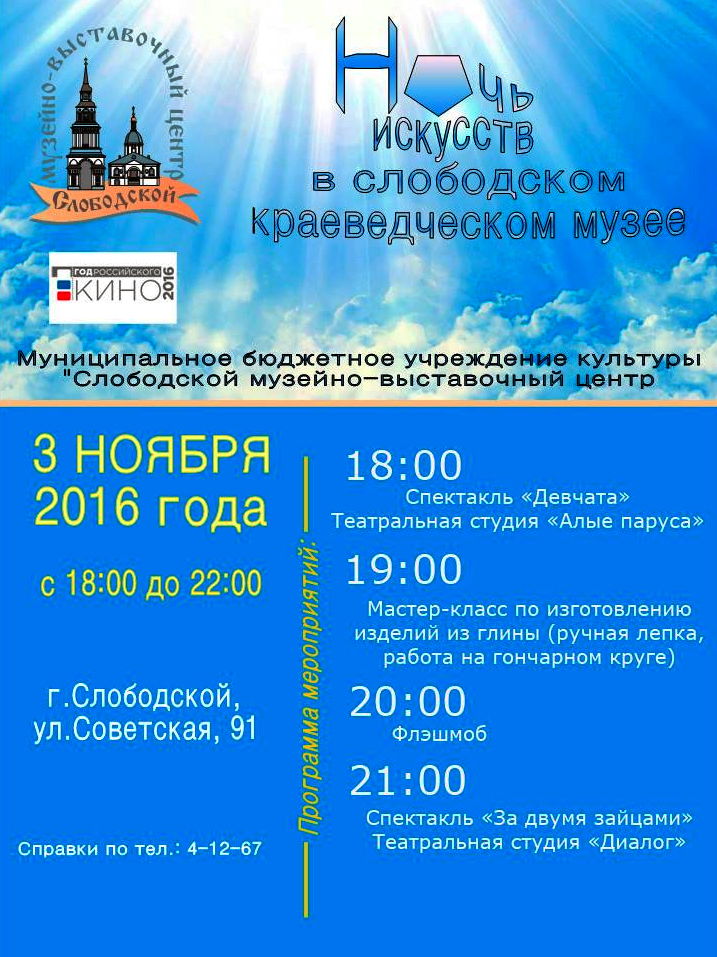 Ночь искусств в Слободском краеведческом музее