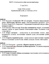 Программа акции "Ночь музеев"