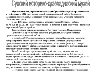 Информация о музее