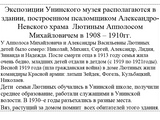 Информация о доме Лютиных
