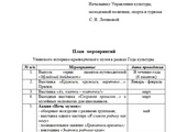 План Год культуры