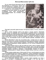 Наталья Николаевна Арбузова