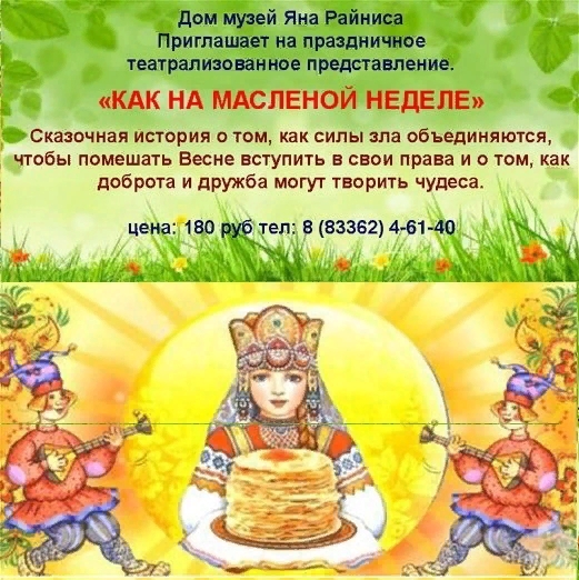 Гуляй, народ! Масленица у ворот!