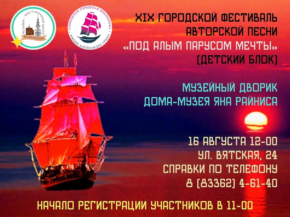 ХIХ городской фестиваль авторской песни