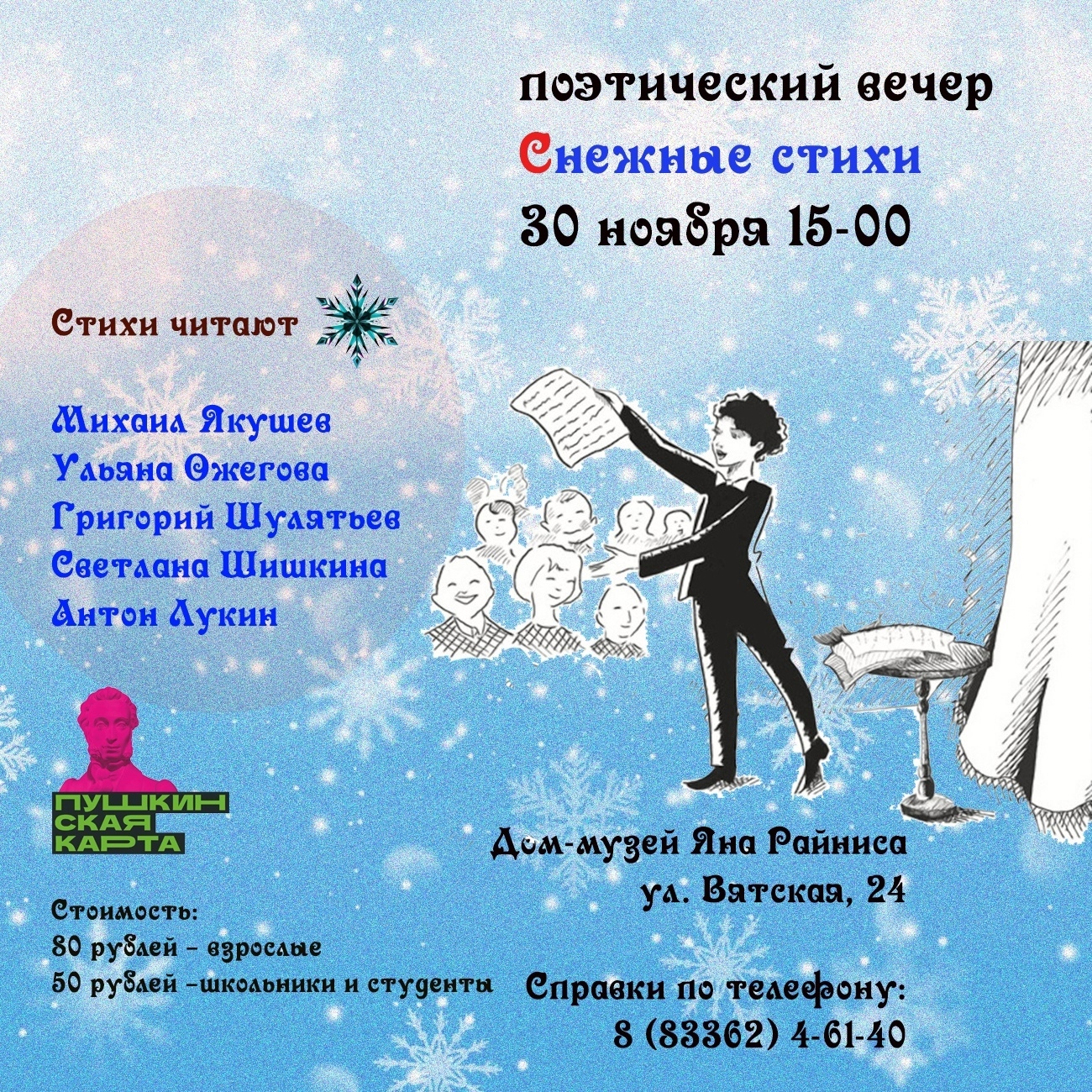 Праздник Поэзии