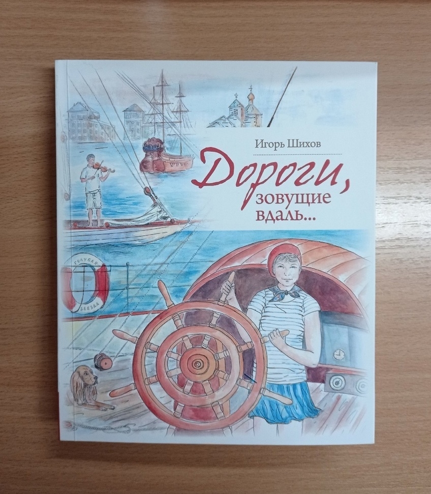 «Дороги, зовущие вдаль…»