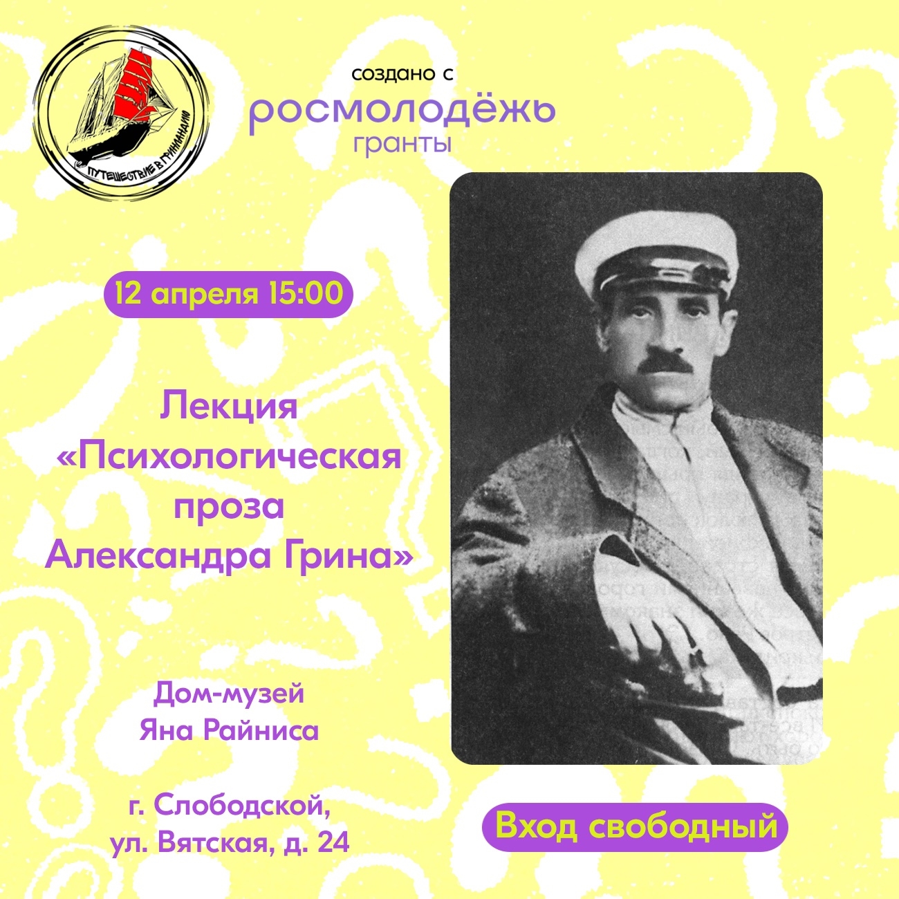 «Психологическая проза Александра Грина»