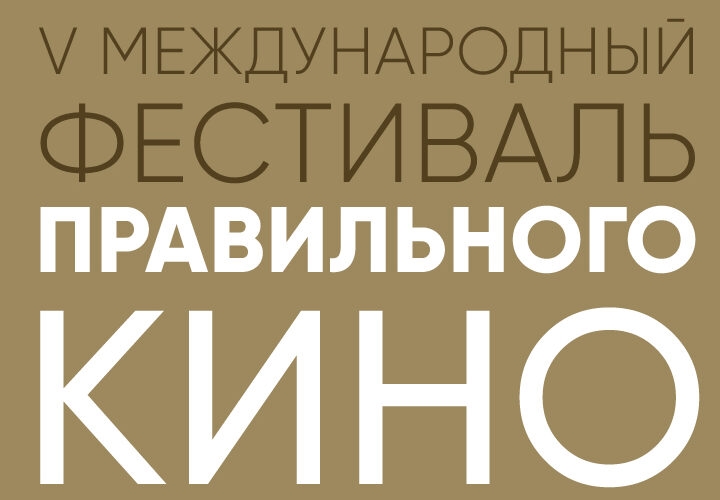 Более 1800 бесплатных показов состоялось в рамках