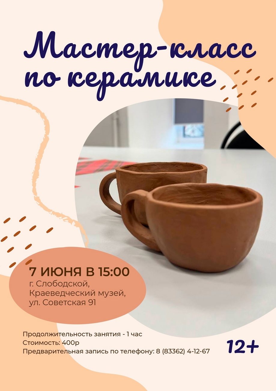 Мастер-класс по созданию глиняных изделий