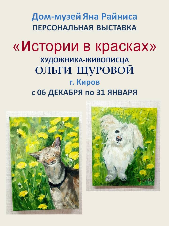 Истории в красках