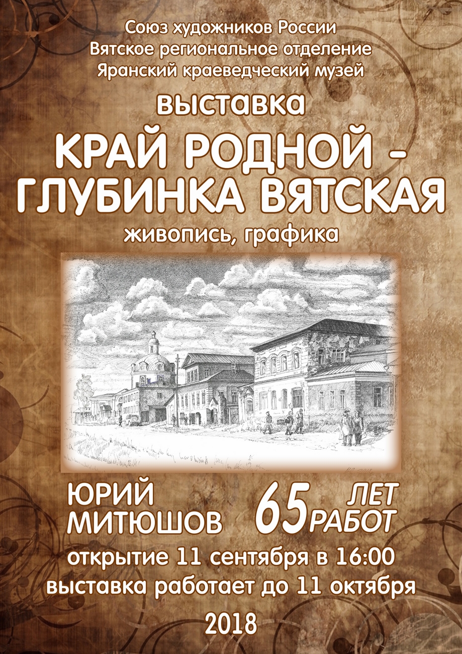 11 сентября откроется выставка